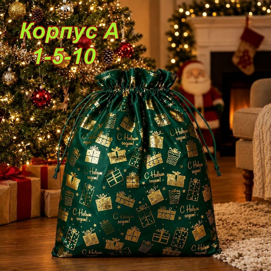 новогодние мешочки для подарков,подарочный новогодний мешочек для подарка,мешочек подарочный новогодний,новогодний мешок для подарков,подарочный мешочек