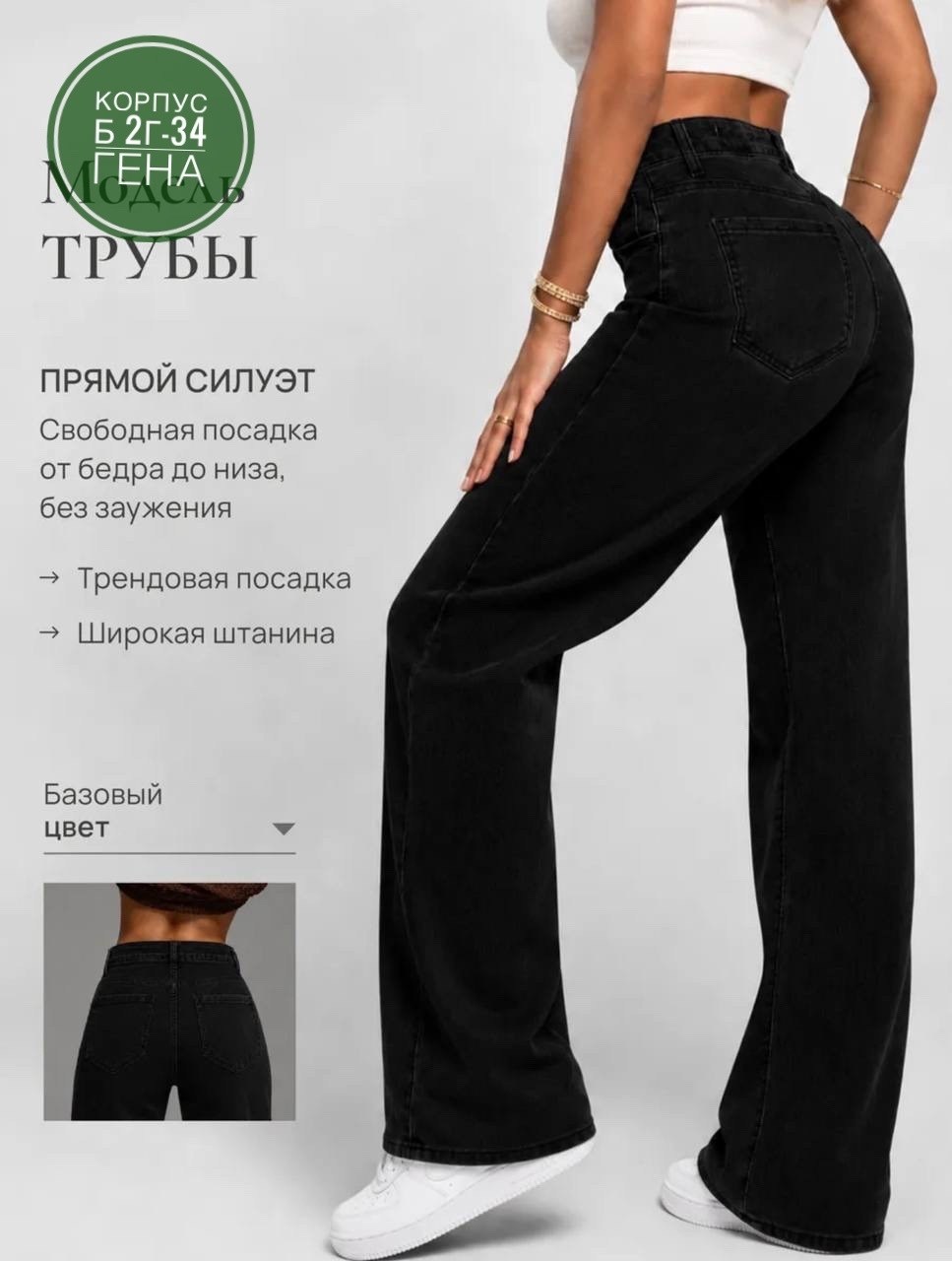 джинсы широкие чёрные,джинсы широкие,джинсы женские,широкие женские джинсы,джинсы женские черные