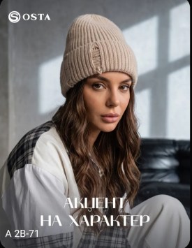 Шапка