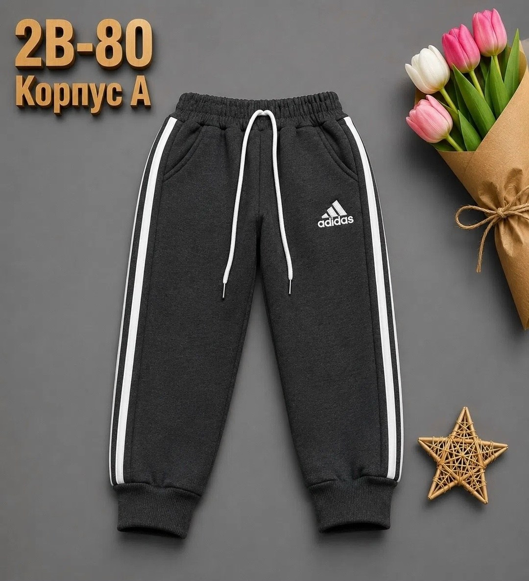 спортивные штаны для мальчика,брюки спортивные,спортивные штаны,adidas штаны,детские брюки