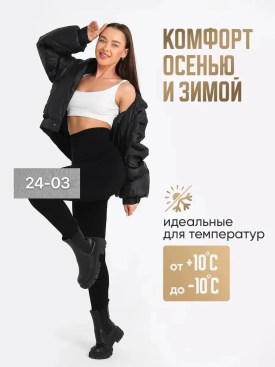 Лосины
