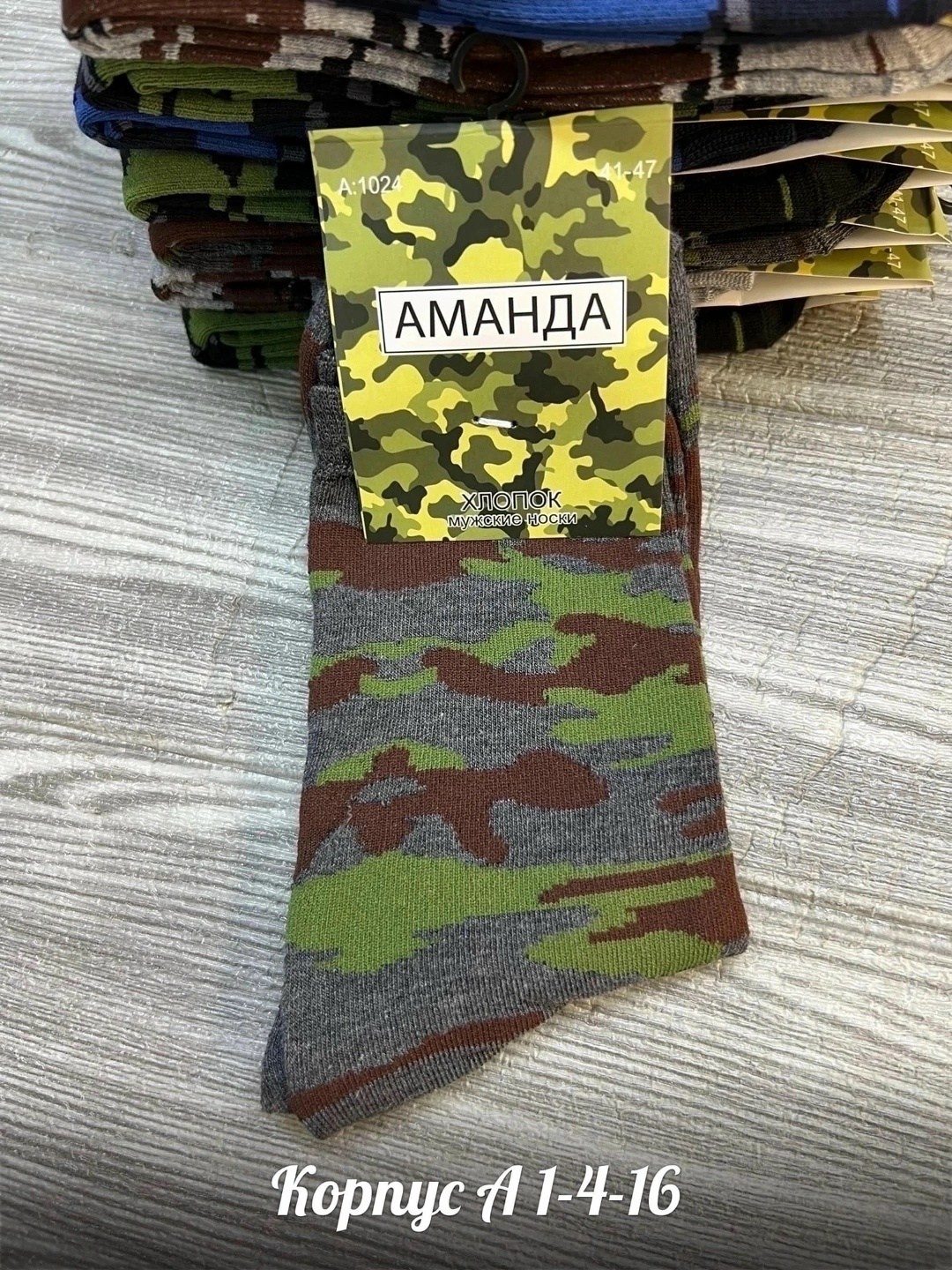 камуфляжные носки,мужские носки,камуфляжные носки мужские,носки камуфляж мужские,носки камуфляж