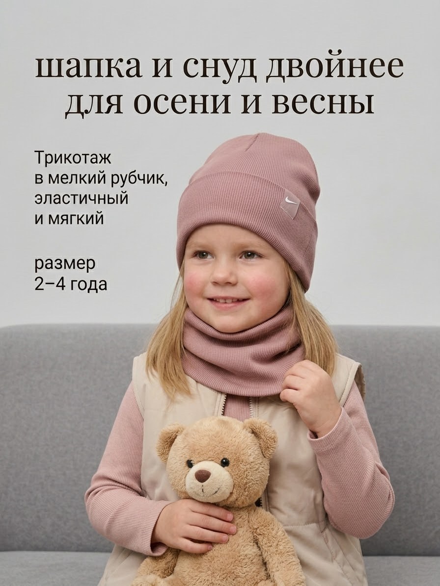 шапка снуд для девочки,комплект шапка снуд,шапка для девочки весна и снуд,шапка и снуд для детей,шапка снуд