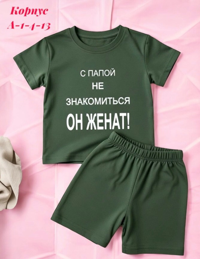костюм для мальчика,детский костюм,костюм спортивный для мальчика,футболка с папой не знакомиться,костюмчик для мальчика