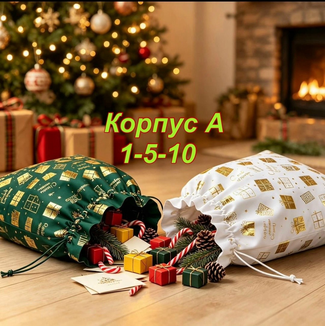 новогодние мешочки для подарков,подарочный новогодний мешочек для подарка,мешочек подарочный новогодний,новогодний мешок для подарков,подарочный мешочек