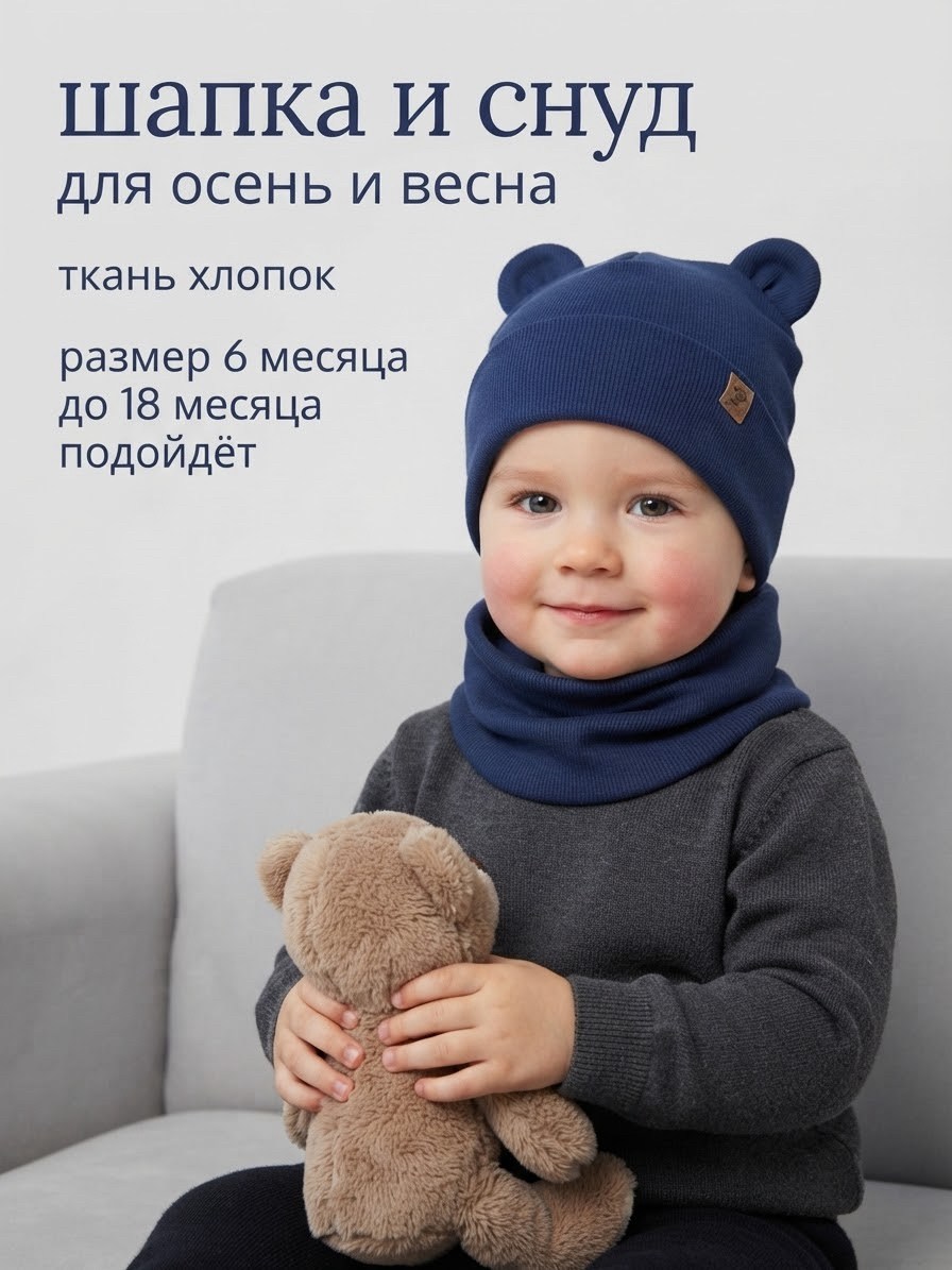 шапка и снуд для детей,снуд для мальчика,шапка снуд для мальчика,шапка и снуд,шапка и снуд комплект трикотажный детский