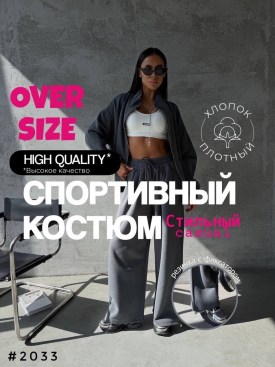 Костюм