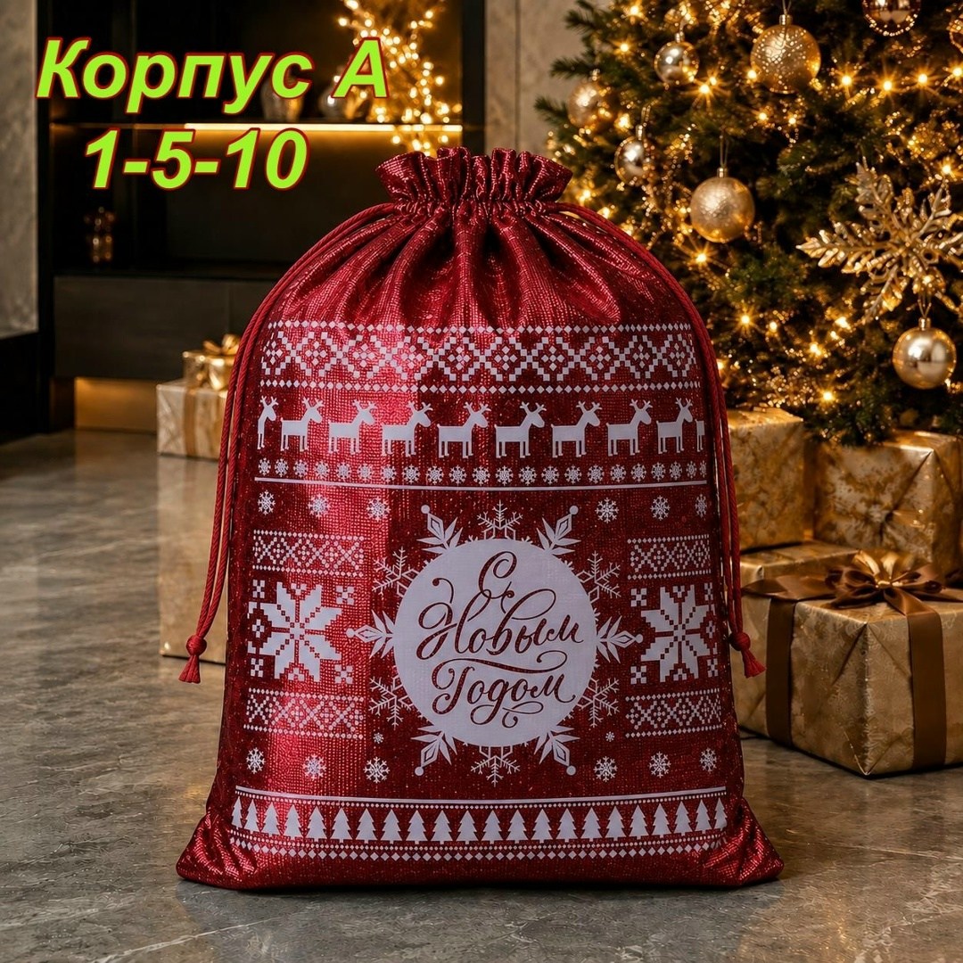 мешочек подарочный новогодний парча "снежинки" 20 × 30 см ± 1.5 см,мешочек подарочный парча «новогодний подарок» синий 16 х 24 см,мешочек подарочный парча "с новым годом" +/- 1.5 см,мешочек подарочный