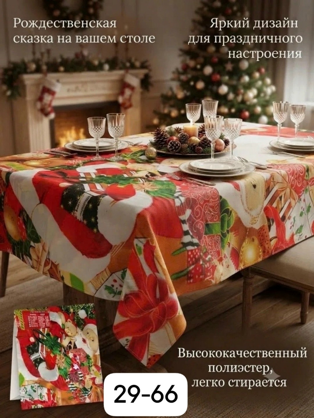 новогодние скатерти,скатерть новогодняя на стол тканевая,скатерть новогодняя тканевая,скатерть новый год,скатерть новогодняя столовая "антураж" сб.145х120
