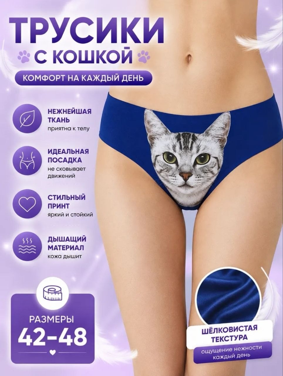 трусики pussycat 3d нижнее белье,женские трусики,трусы с кошкой,трусы женские,трусики с котиком