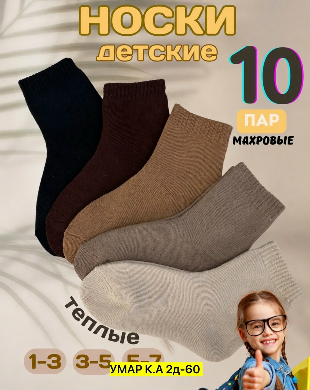 носки мужские,носки теплых,носки женские,носки средней длины,носки теплые махровые