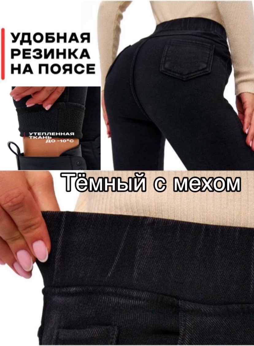 джеггинсы женские утепленные больших размеров,джеггинсы утепленные с высокой посадкой,джеггинсы утепленные,джеггинсы женские утепленные,джеггинсы утепленные на меху