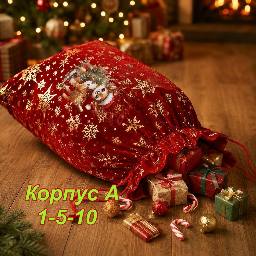 новогодний мешочек для подарков,мешочек подарочный новогодний,новогодние мешки для подарков,мешочек для хранения новогодний,мешочек для хранения новогодний magicpens