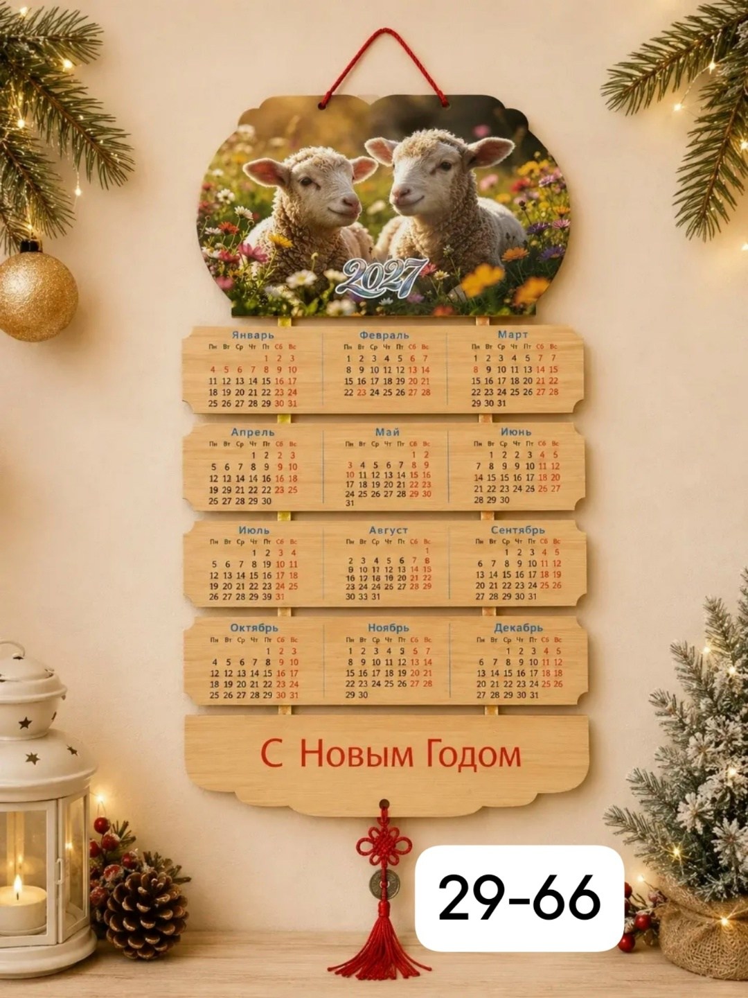настенные календари на 2026 год,с новым годом 2026 календарь,календари на 2027 год,календарь с,календарь на новый год 2026