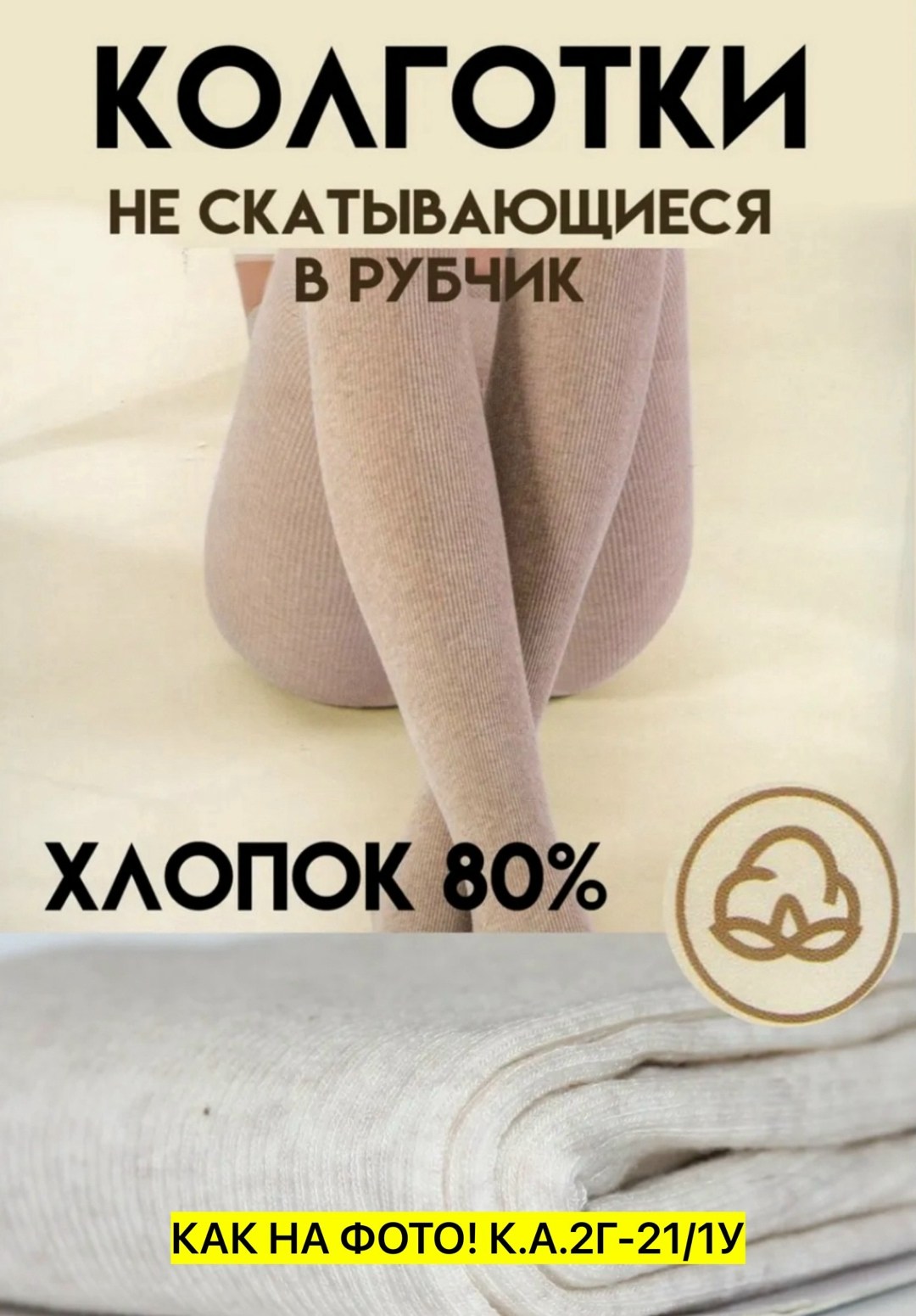хлопковые колготки,колготки белые,теплые колготки,колготки детские белые,колготки женские теплые зимние