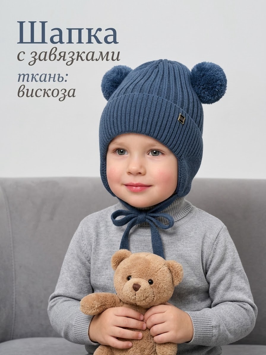 шапка детская,шапка для детей,шапка для мальчика,шапка с завязками,зимняя шапка детская