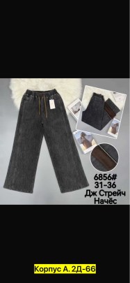 Джинсы