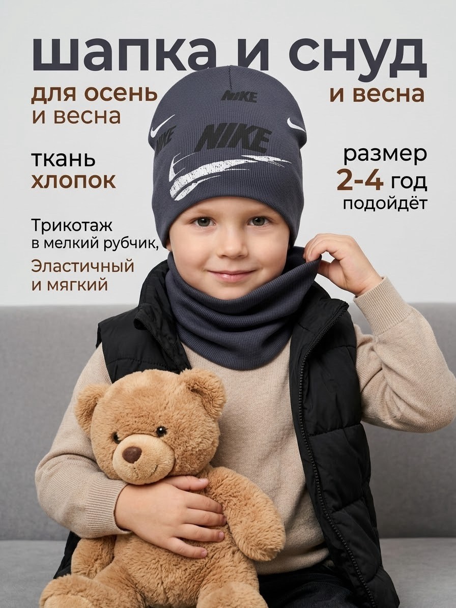 шапка и снуд для детей,шапка и снуд для мальчика,шапка со снудом для мальчика,шапка и снуд,шапки со снудом