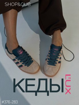 Кеды