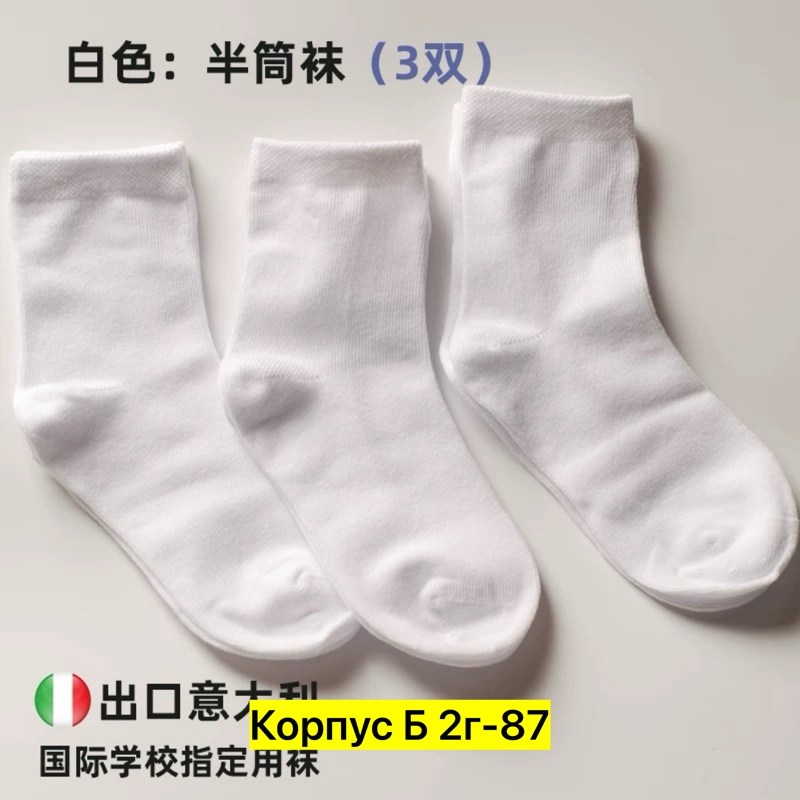 детские белые носки,хлопчатобумажные носки детские,хлопковые носки,комплект носков,детские носки хлопковые