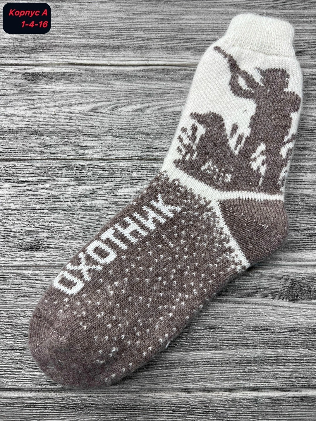 носки шерстяные мужские,носки мужские,шерстяные носки,носки мужские тёплые шерстяные,вязаные мужские носки