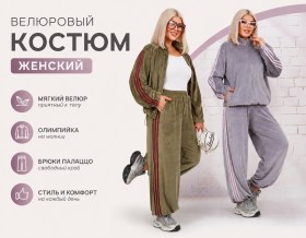 Костюм