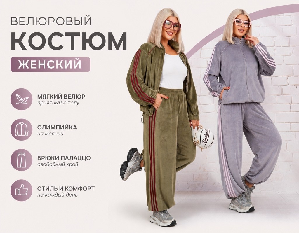 женский спортивный костюм велюр,костюм женский велюр,велюровый костюм,велюровый костюм женский,костюм спортивный руся queen bee-костюм трикотаж велюр размер 54 лиловый
