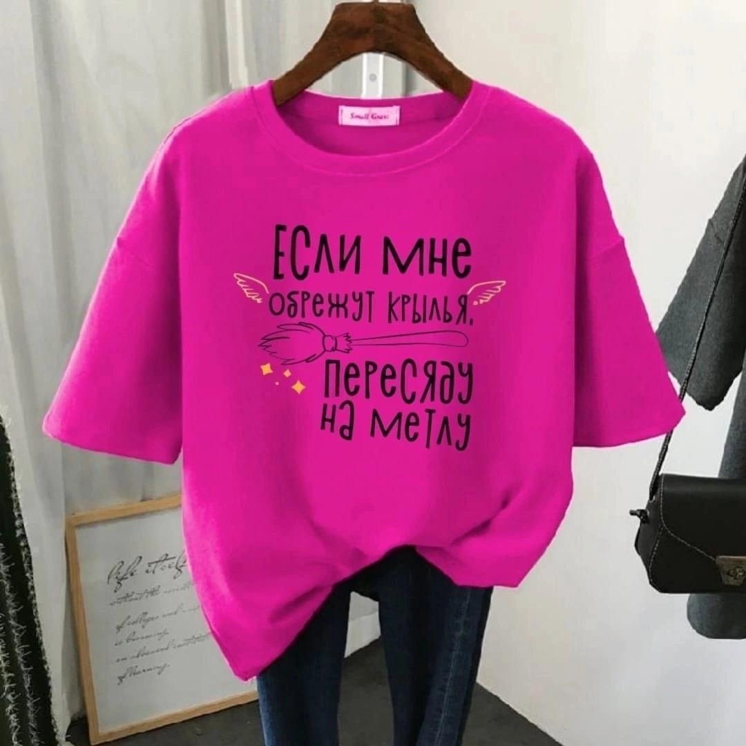 футболки женская,футболки женская оверсайз,футболка женская с принтом,футболки женские модные,футболке