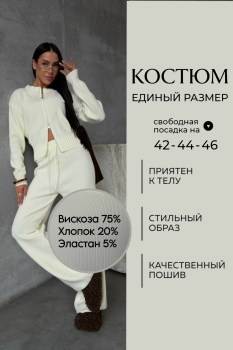 Костюм