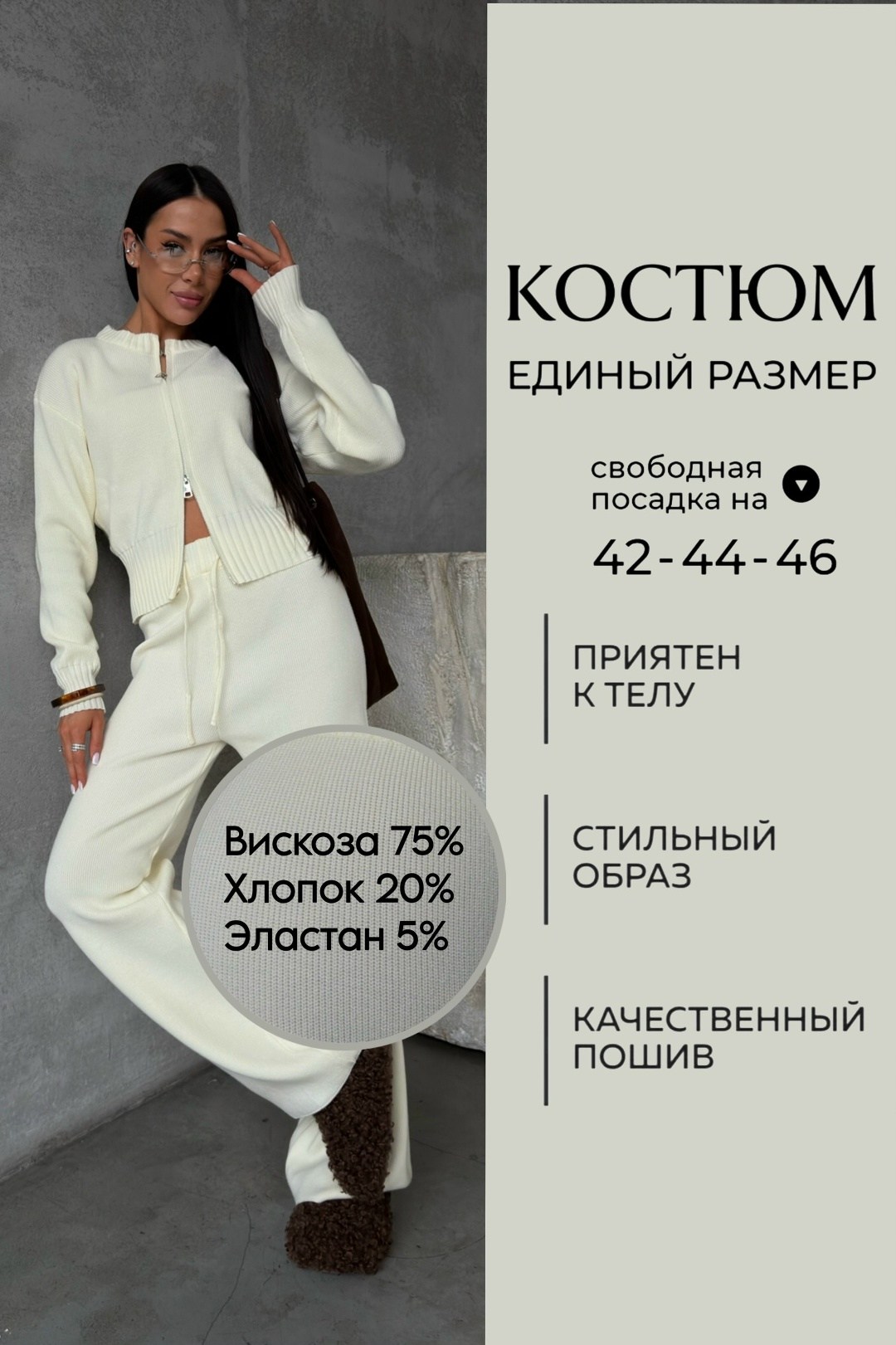 женский костюм,стильный женский костюм,стильный трикотажный костюм,трикотажный костюм,костюм двойка кашемир