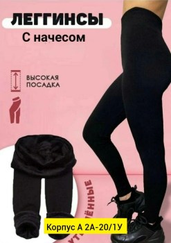 Лосины
