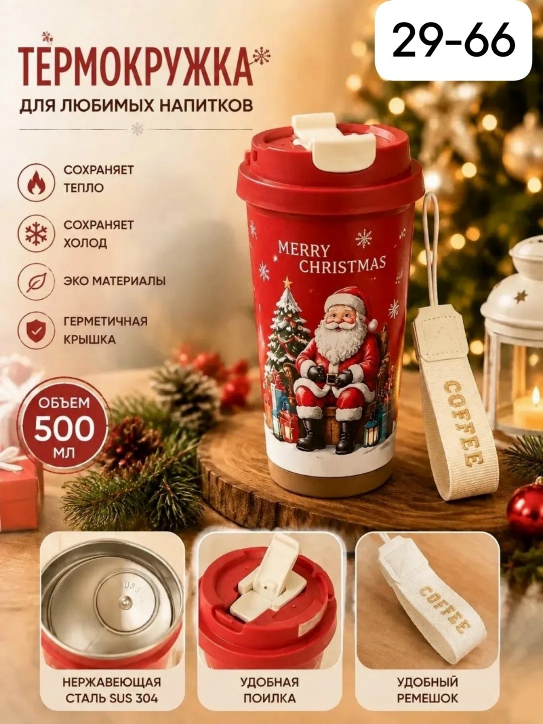 термокружка,термокружка для горячих напитков,термокружка для напитков,термокружка новогодняя,термос кружка для
