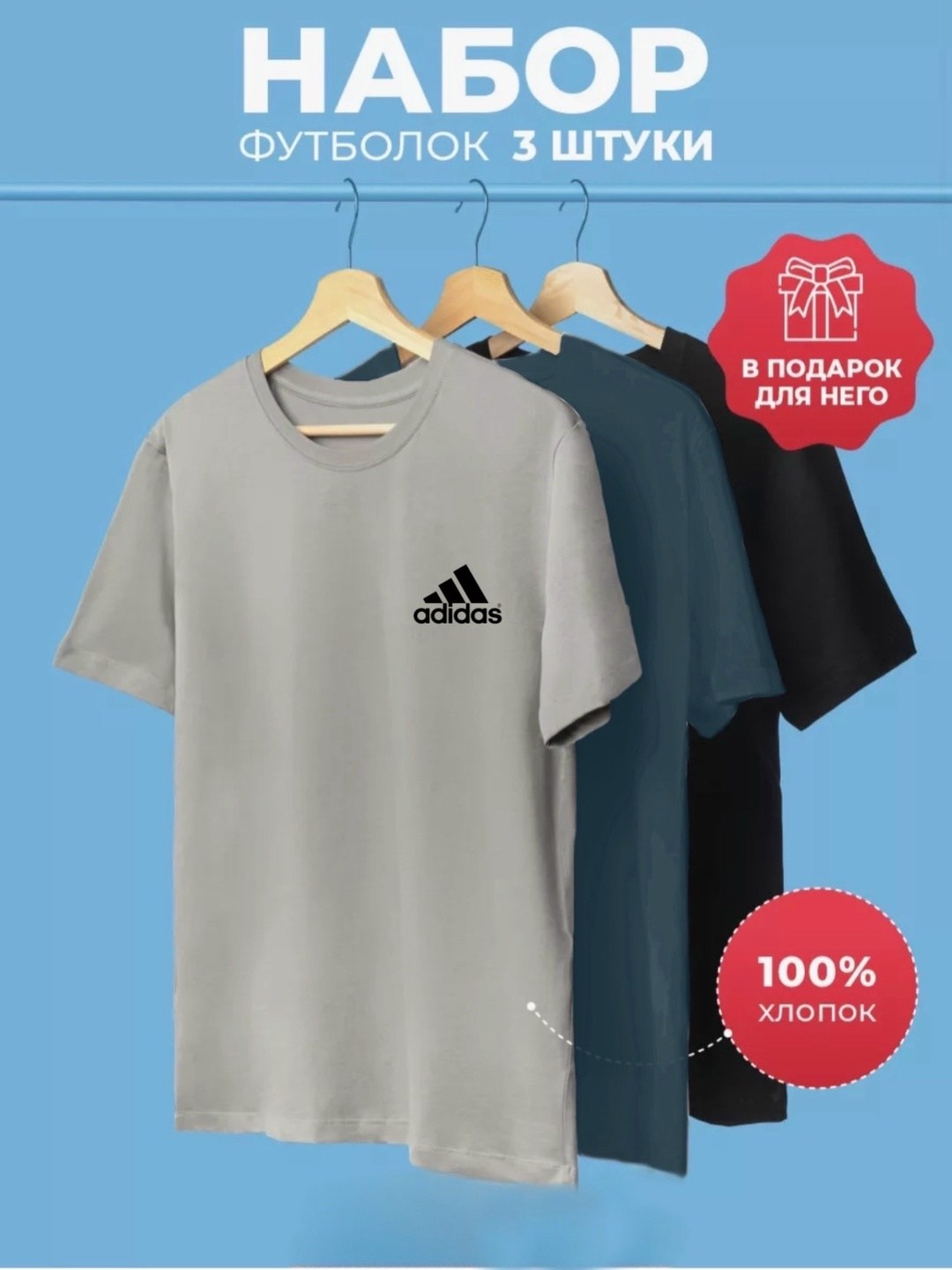 набор футболка,футболка мужская adidas,футболка набор 3 шт,футболка adidas,набор футболок с принтом