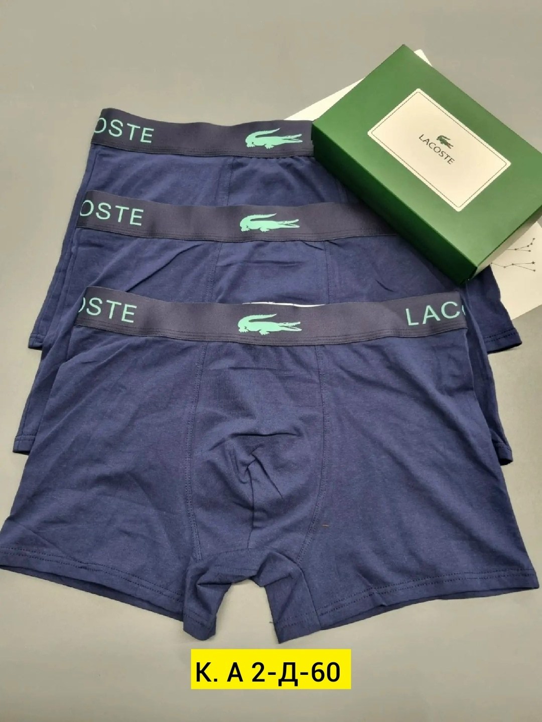 трусы лакоста мужские набор,набор мужских трусов,набор мужских трусов lacoste,набор трусов lacoste,комплект мужских трусов