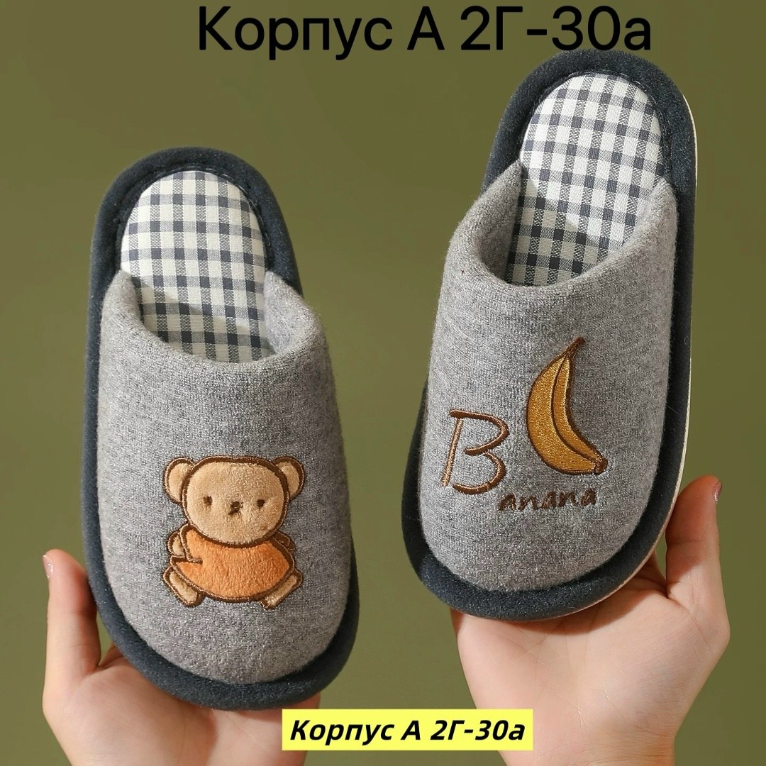 домашние тапочки,тапочки для детей домашние,тапочки детские,тапочки для мальчика,тапочки домашние детские