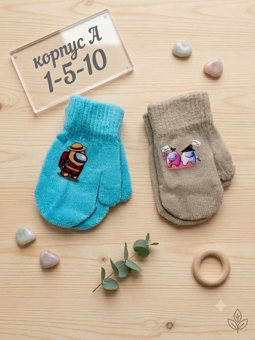 детские варежки,варежки детские двойные,перчатки и варежки,варежки для детей,варежки двойные