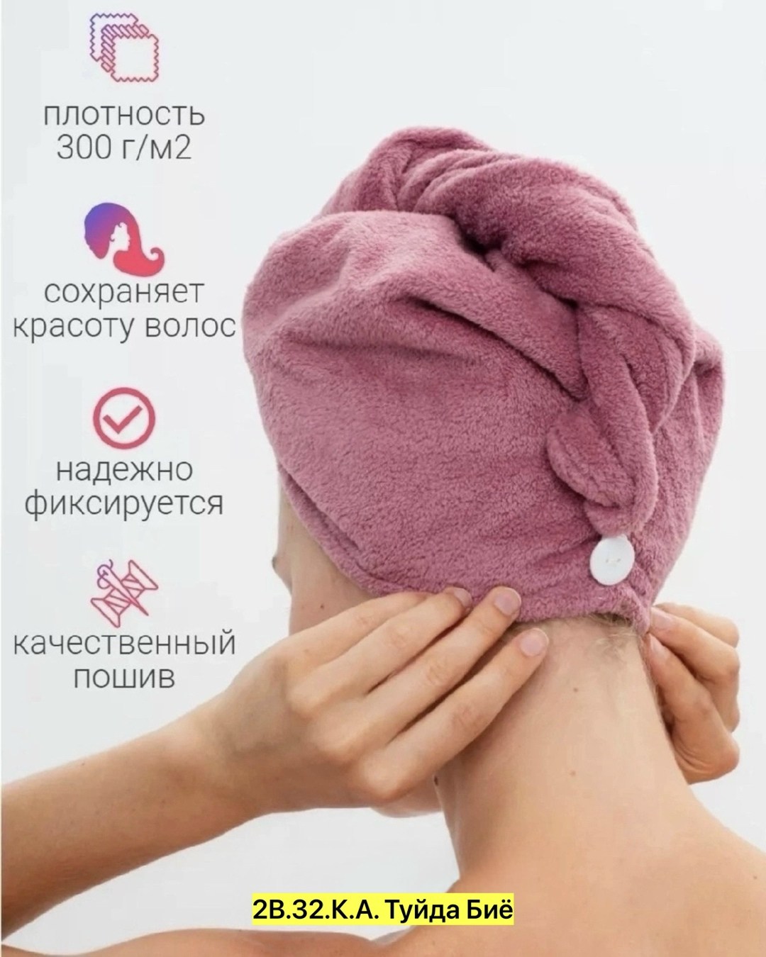полотенце для волос и головы банное микрофибровое,полотенце тюрбан для сушки волос из микрофибры,полотенце чалма из микрофибры,полотенце для волос и головы банное,полотенце для волос