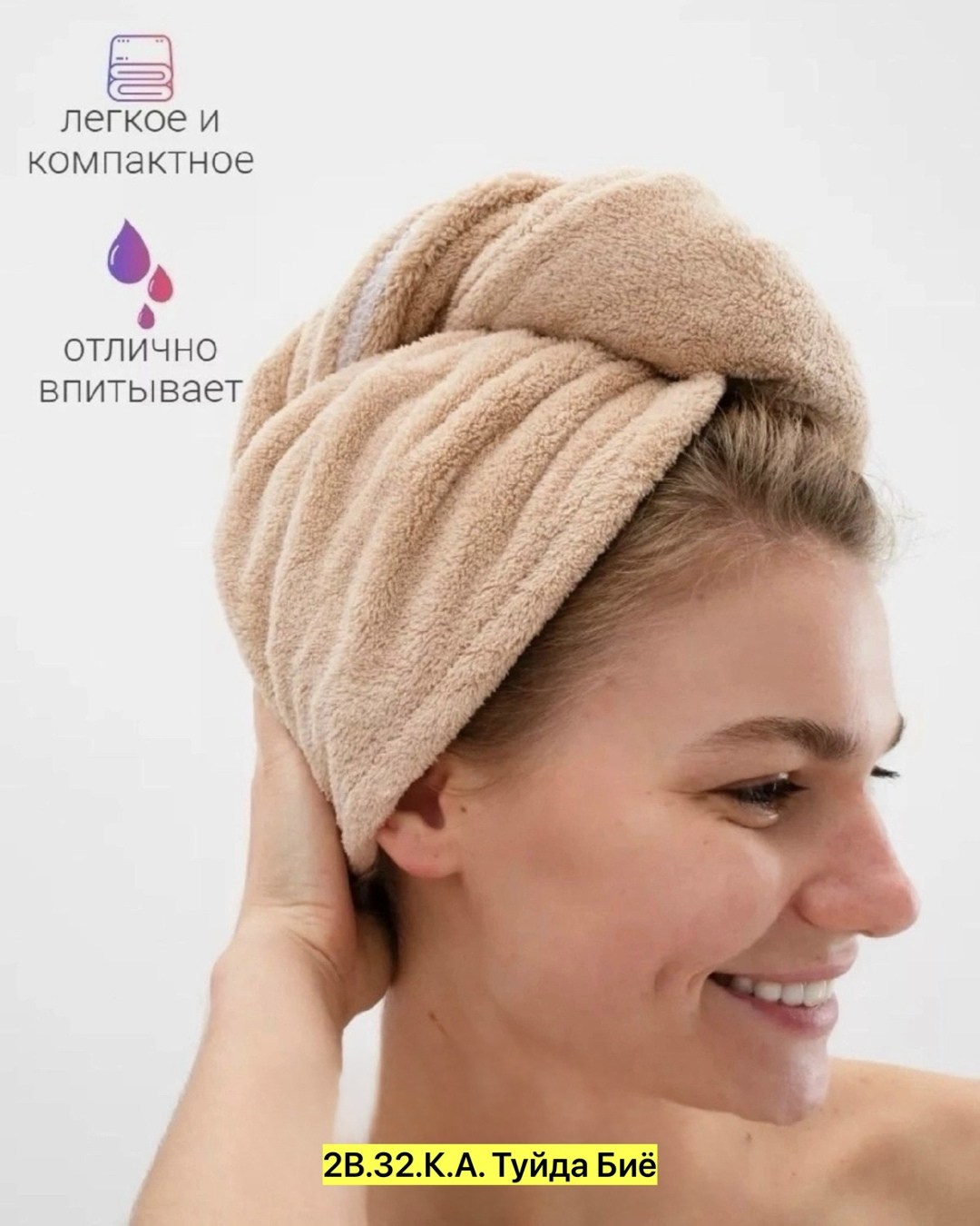 полотенце для волос и головы банное микрофибровое,полотенце тюрбан для сушки волос из микрофибры,полотенце чалма из микрофибры,полотенце для волос и головы банное,полотенце для волос