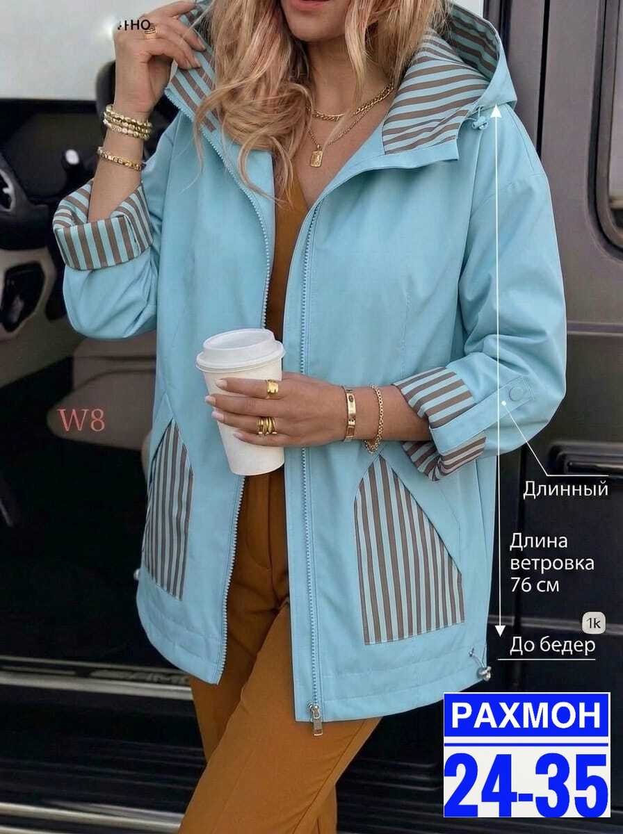 ветровка женская,женская куртка,ветровка,куртка стильная,демисезонная куртка
