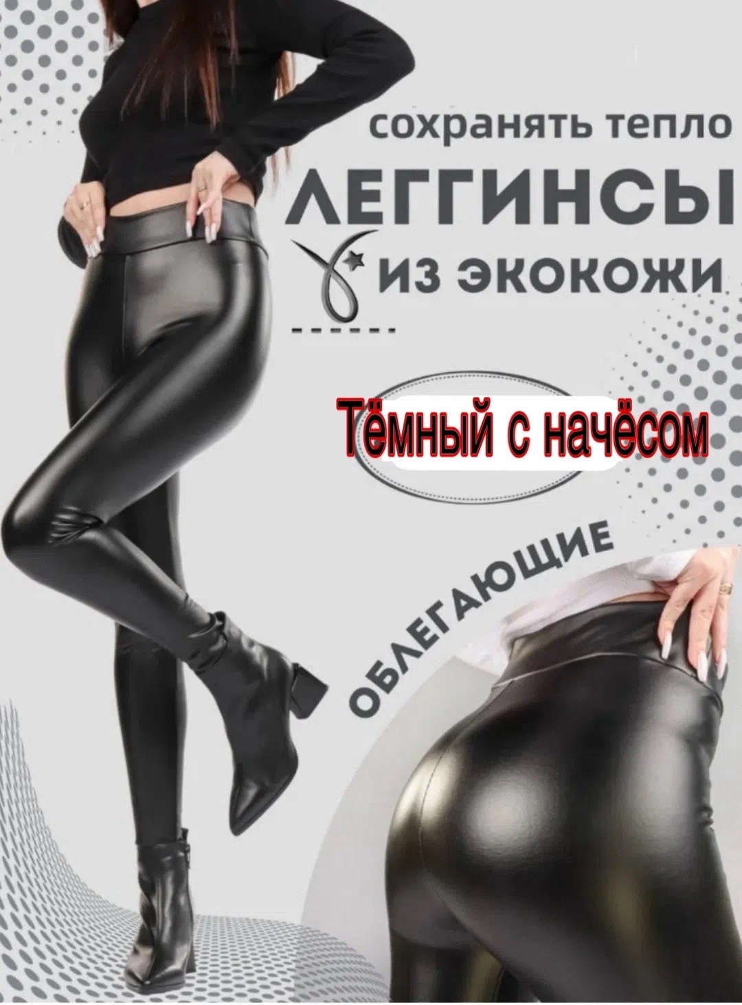 леггинсы кожаные женские,лосины кожаные,кожаные леггинсы,легинсы кожаные женские,обтягивающие кожаные леггинсы