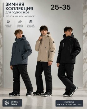 Костюм