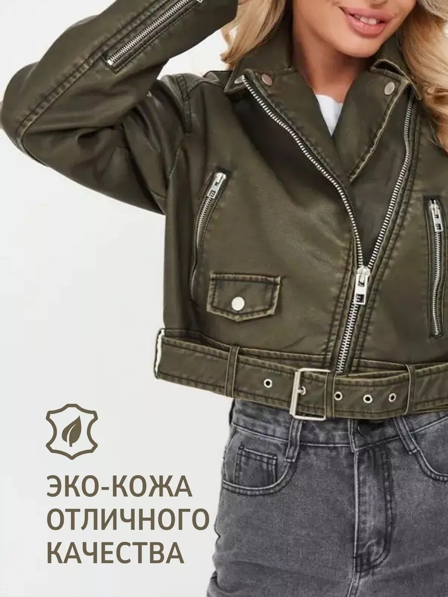 косуха куртка,куртка косуха женская,кожаная куртка женская косуха оверсайз,куртка кожаная косуха,женская косуха