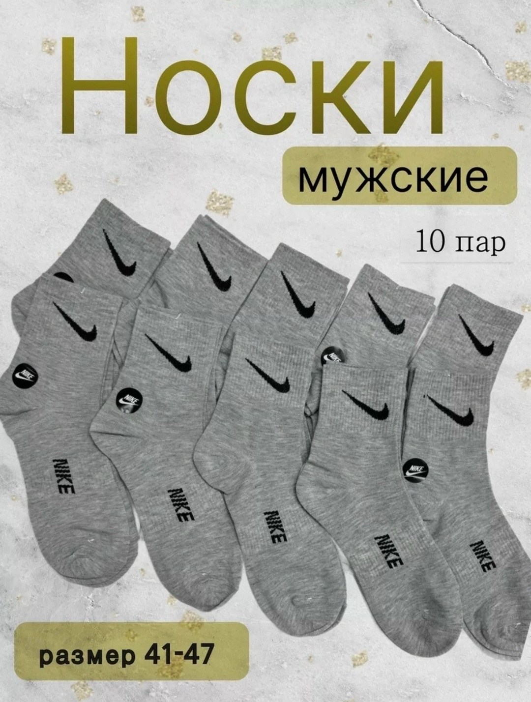 носки мужские 10 пар nike,носки спортивные набор,носки мужские 10 пар,носки мужские набор,носки спортивные