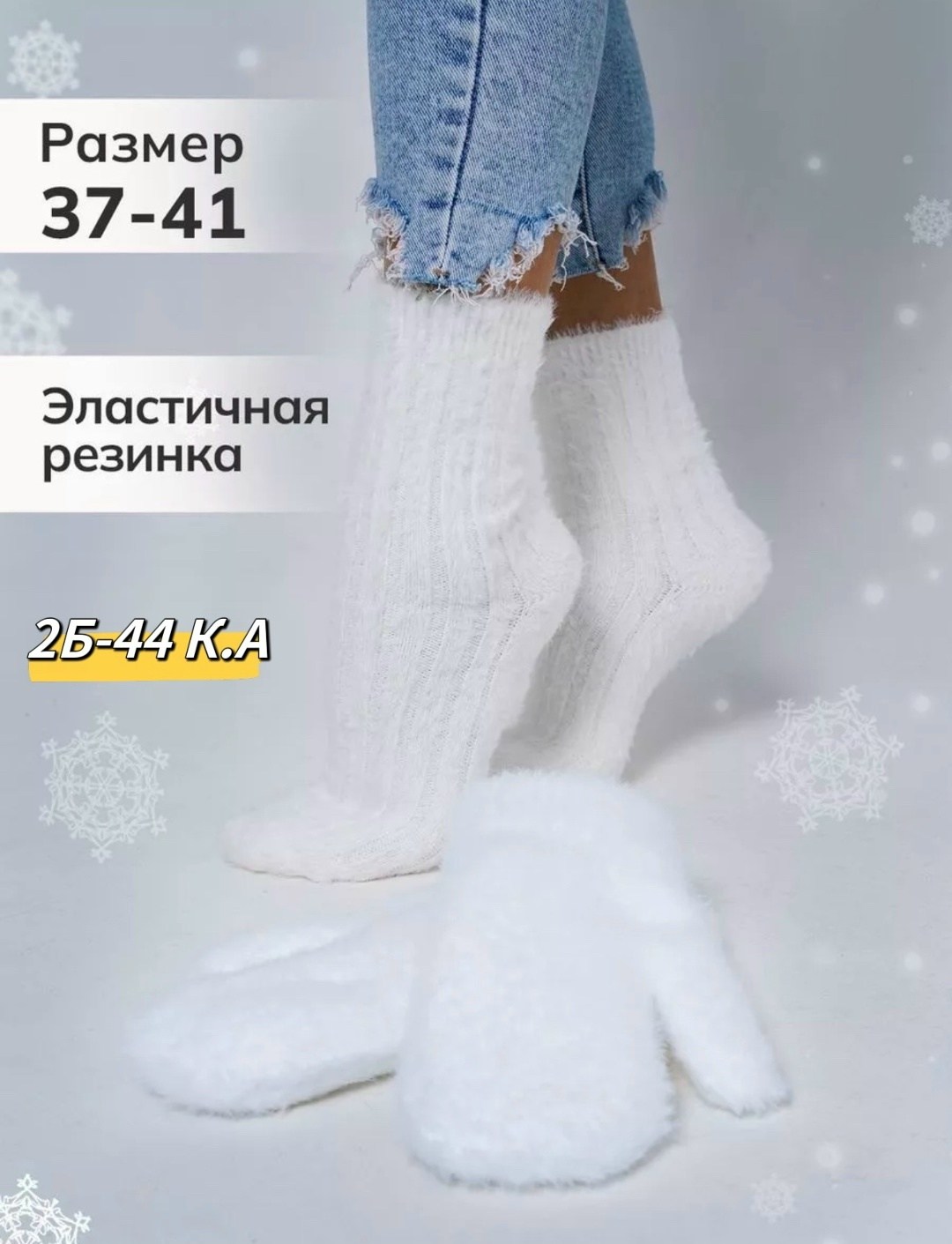 комплект варежки и носки шерстяные,набор варежки и носки,носки женские шерстяные теплые пуховые носки из,подарочный набор варежки и носки шерстяные,комплект варежки и носки
