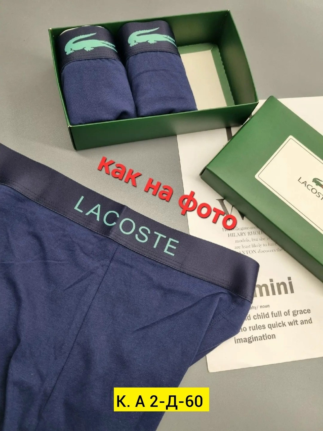 трусы лакоста мужские набор,набор мужских трусов,набор мужских трусов lacoste,набор трусов lacoste,комплект мужских трусов