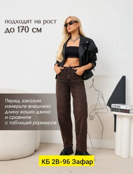 Джинсы
