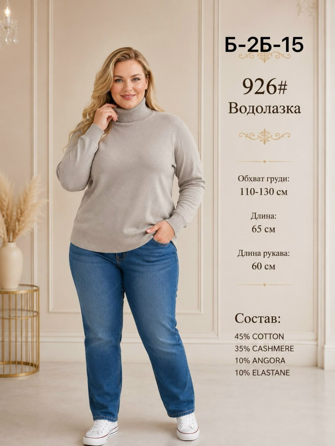 женская водолазка большого размера,водолазка женская,водолазка,водолазка кашемировая большие размеры,водолазка женская большие размеры