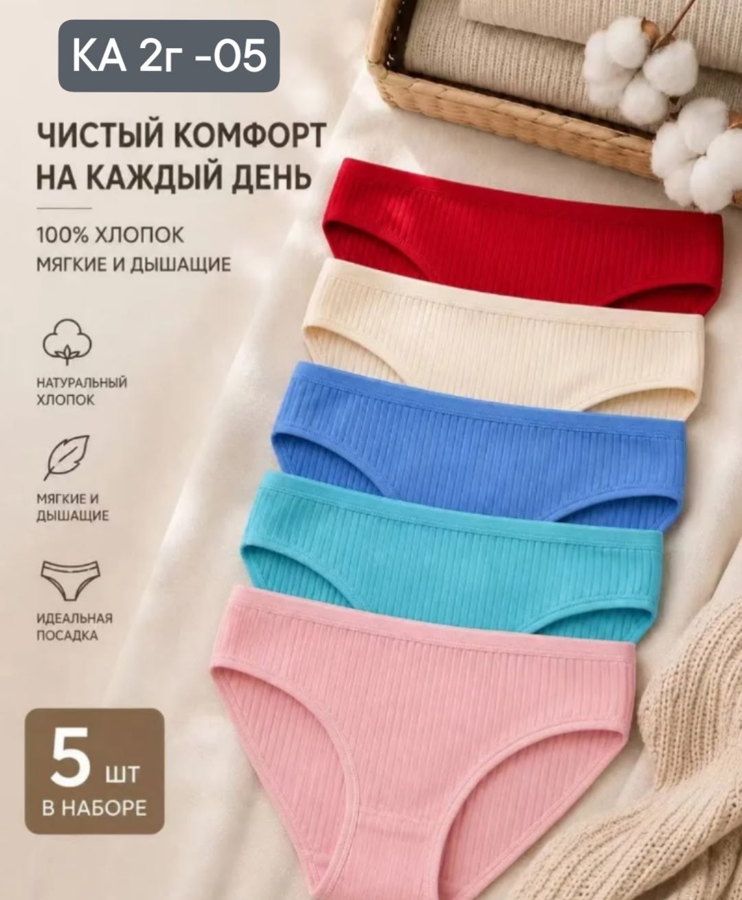 комплект трусов 5 шт,женские трусы набор хлопок,комплект трусов женские,комплект трусов слипы,комплект трусов