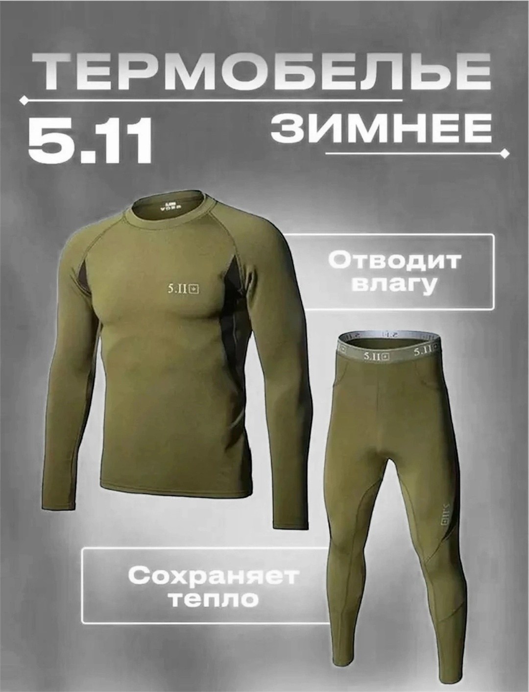 комплект термобелье мужское,термобелье комплект,термобелье мужские,термобелье,тактические термобелье