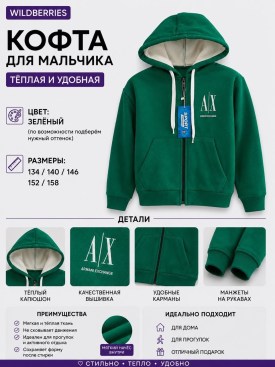 Кофта